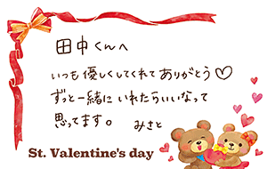 バレンタインのメッセージカードデザイン