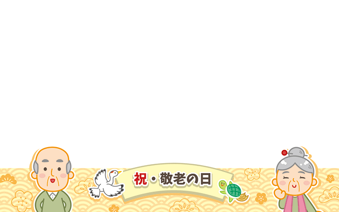 敬老の日・お年寄りのショップカードデザインテンプレート