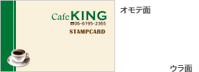 カフェのスタンプカード表の制作事例