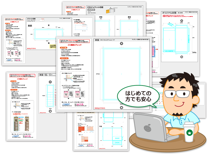 印刷データ作成用テンプレート ネット印刷のキングプリンターズ