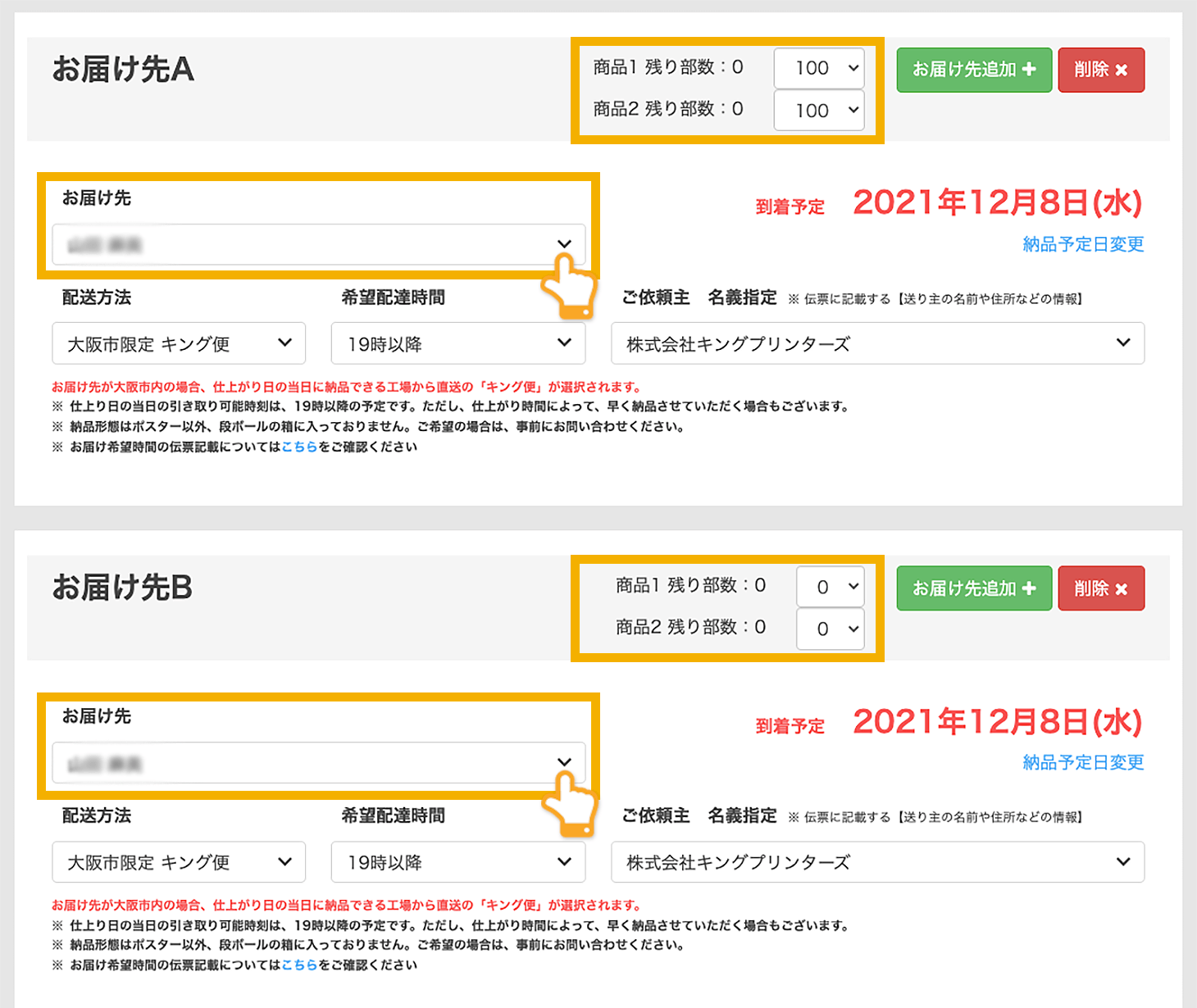 住所の追加登録が完了