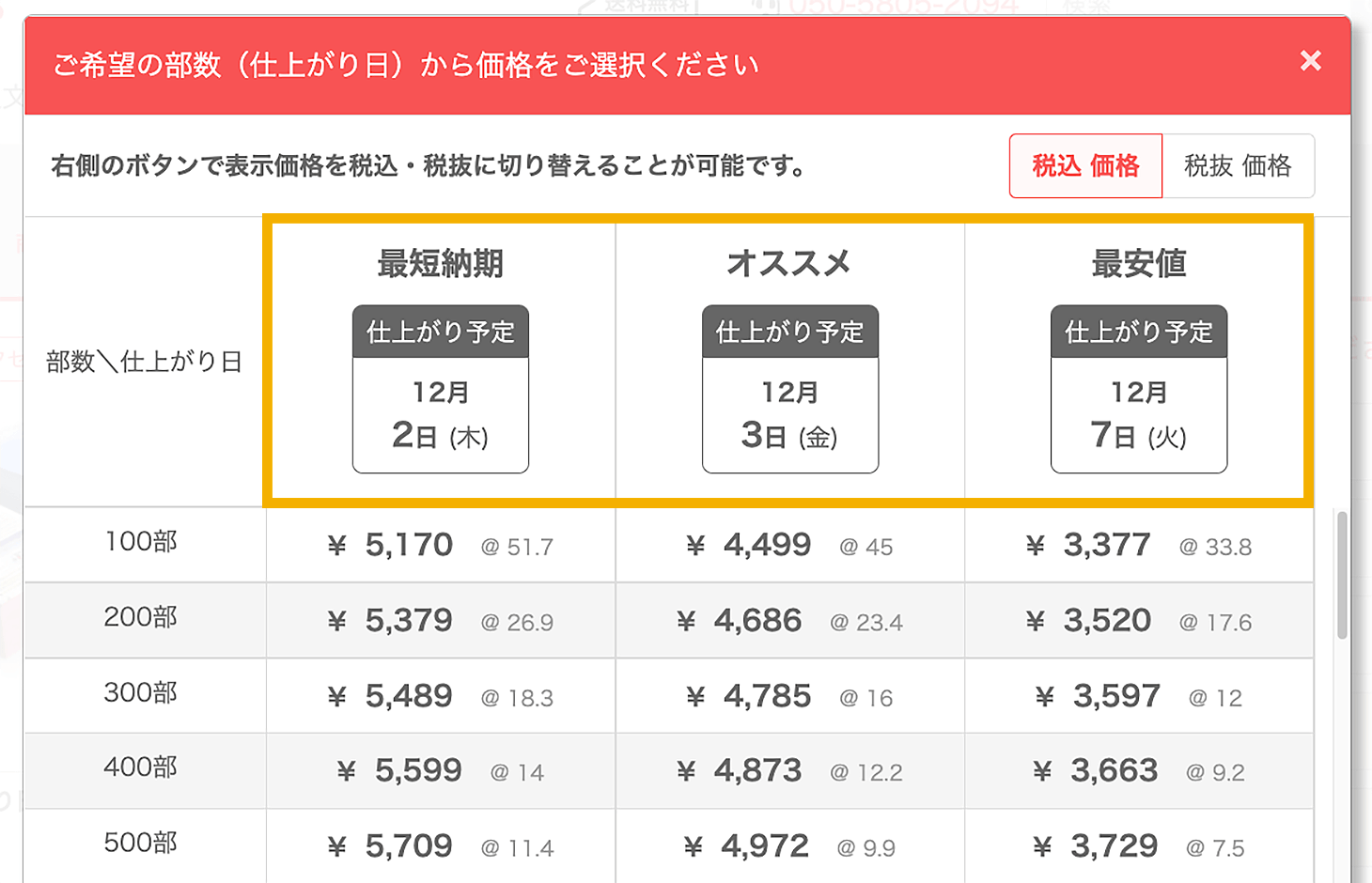発送・納品 | 激安・格安のネット印刷通販ならキングプリンターズ 発送・納品 | 激安・格安のネット印刷通販ならキングプリンターズ