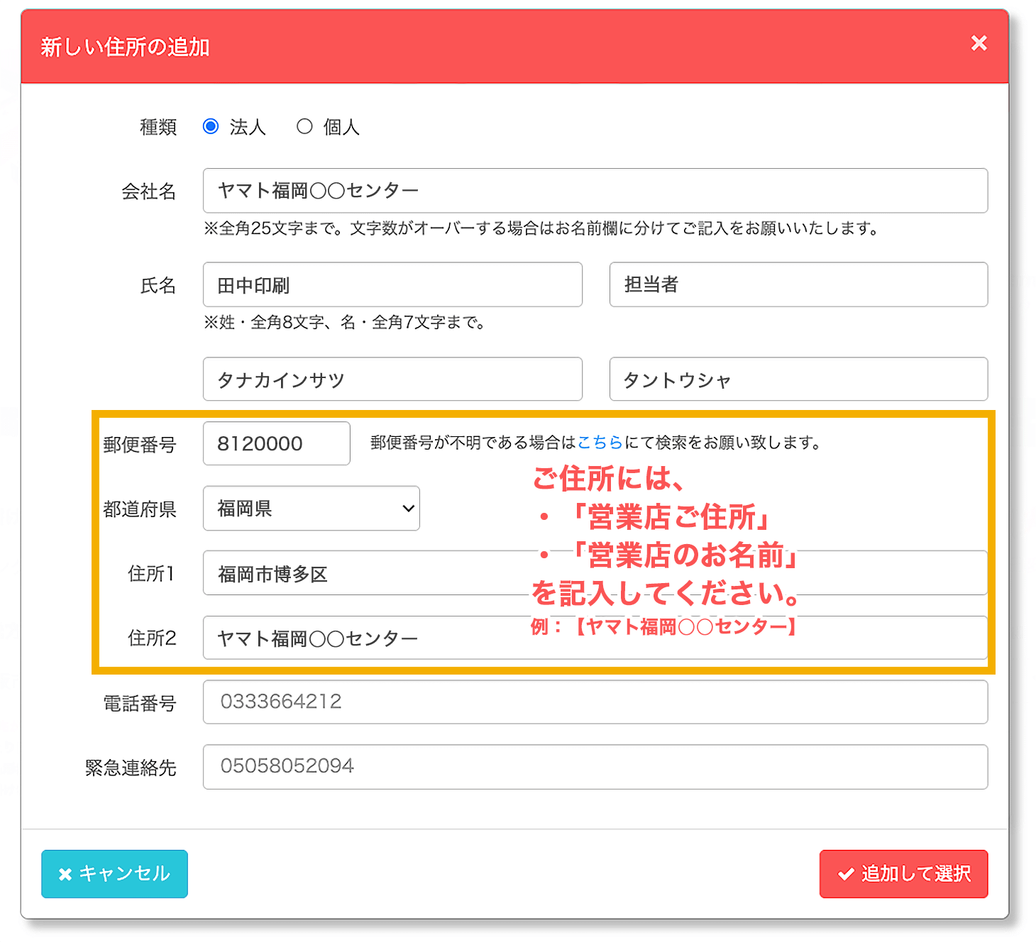営業店の新しい住所を追加する