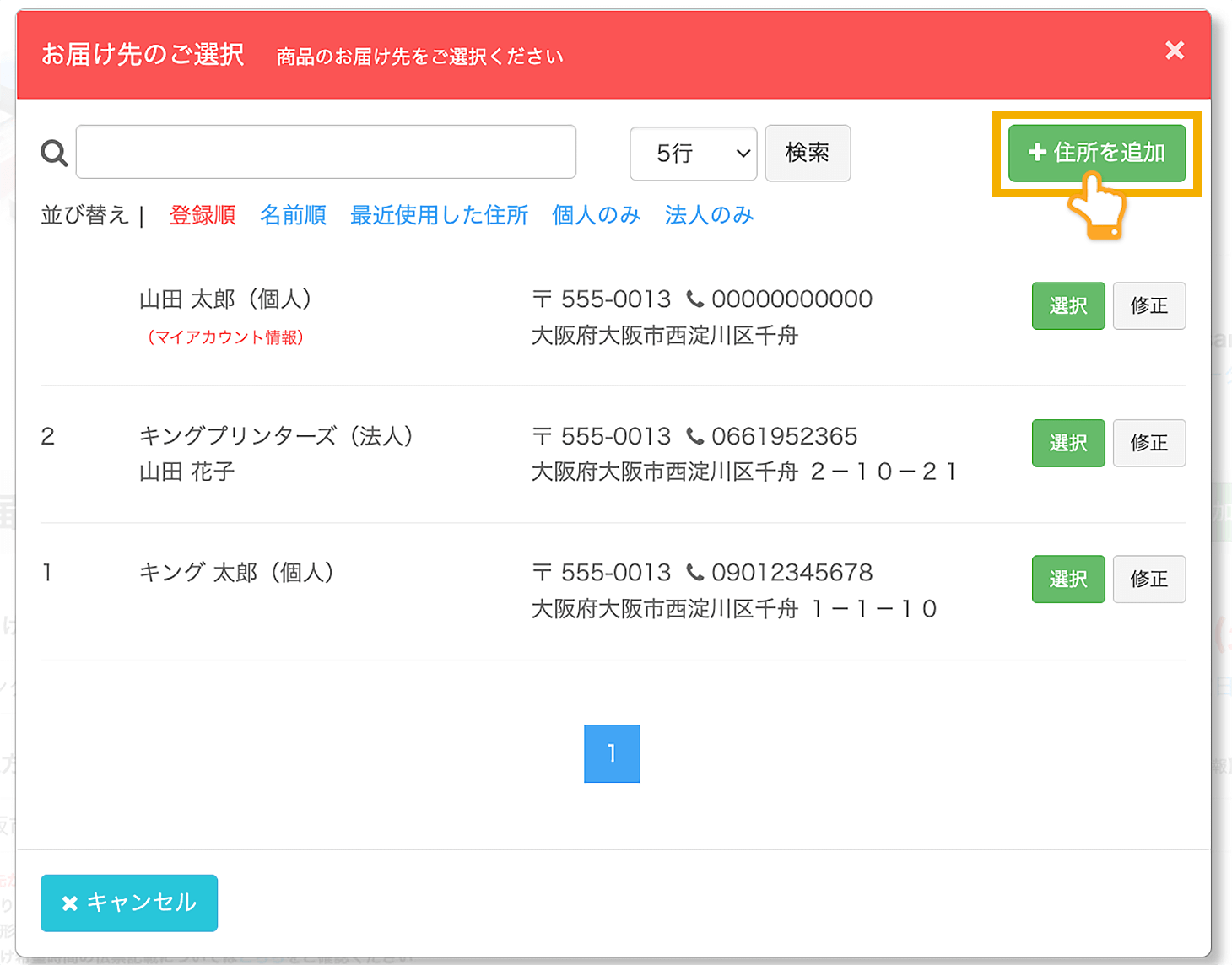 営業店止めの登録方法で住所を追加する