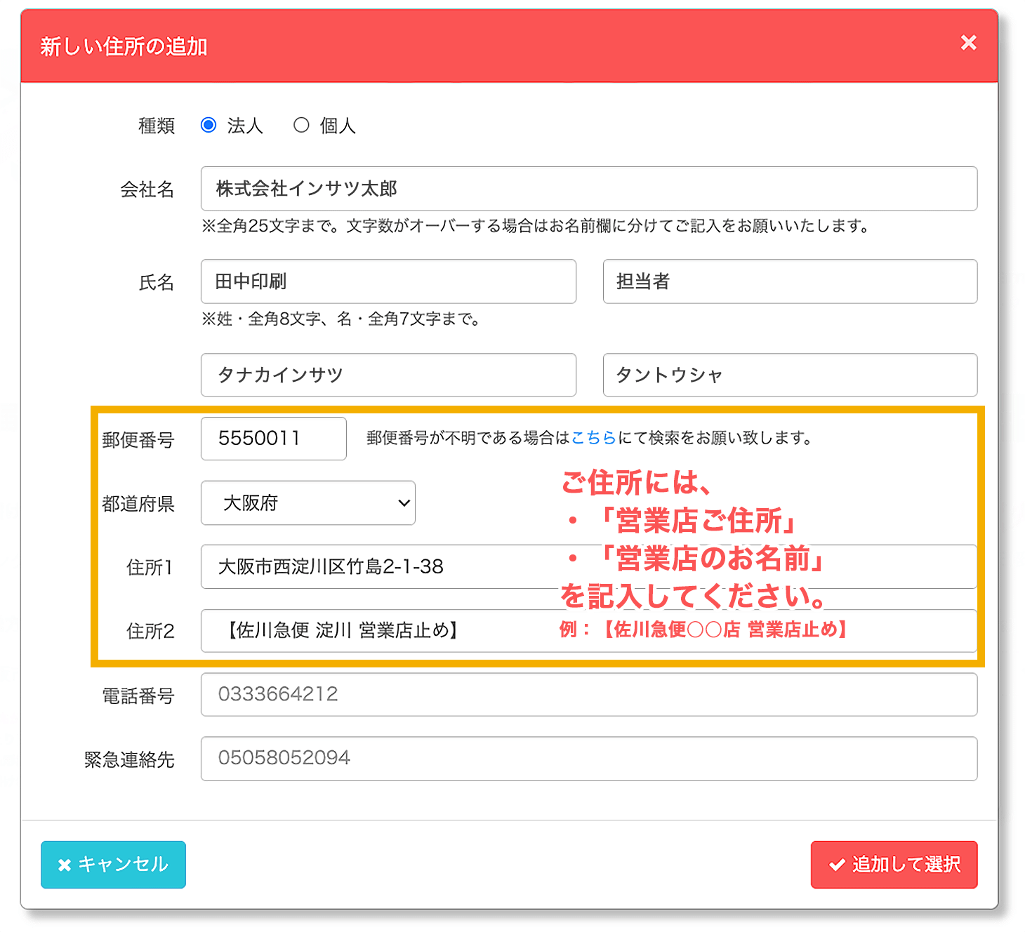 営業店の新しい住所を追加する