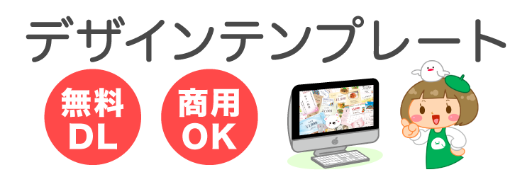 デザテンプレート
