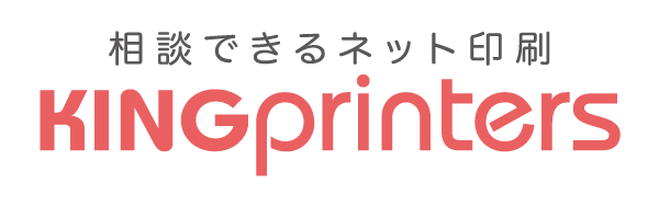 相談できるネット印刷のキングプリンターズ