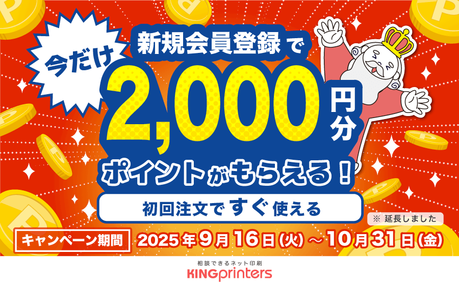 今だけ！新規会員登録で2000円分ポイントがもらえる！