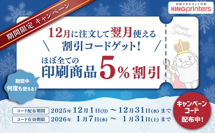 12月に注文して翌月使える割引コードゲット