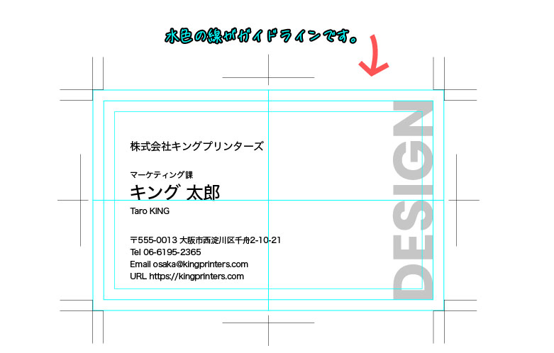 水色の線がガイドライン