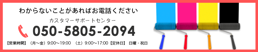 お電話での問い合わせは050-5805-2094